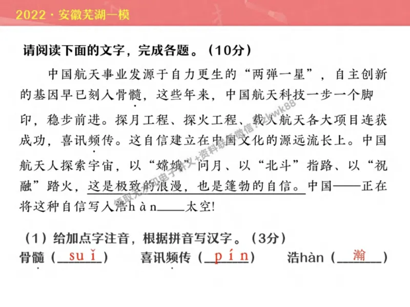 《23.课堂笔记主讲课中笔记_2025初三网课_25初三语文_1.2.2024秋上.A+班初三语文培训班（刘璐）_秋季下-秋季班A+_课堂笔记》第5页预览