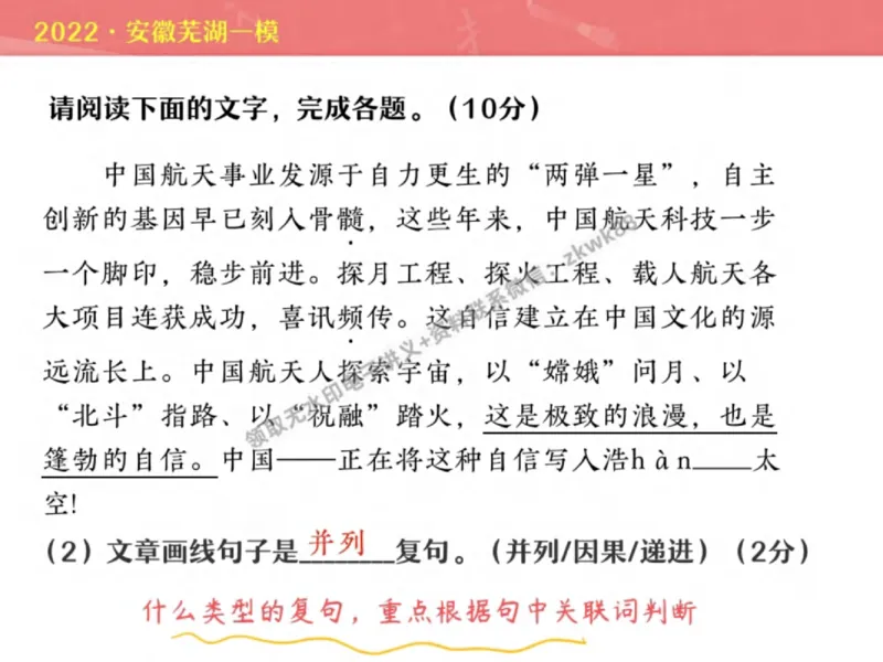 《23.课堂笔记主讲课中笔记_2025初三网课_25初三语文_1.2.2024秋上.A+班初三语文培训班（刘璐）_秋季下-秋季班A+_课堂笔记》第8页预览
