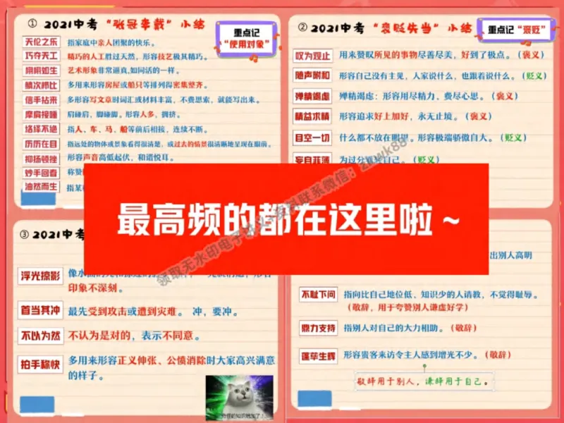 《23.课堂笔记主讲课中笔记_2025初三网课_25初三语文_1.2.2024秋上.A+班初三语文培训班（刘璐）_秋季下-秋季班A+_课堂笔记》第9页预览