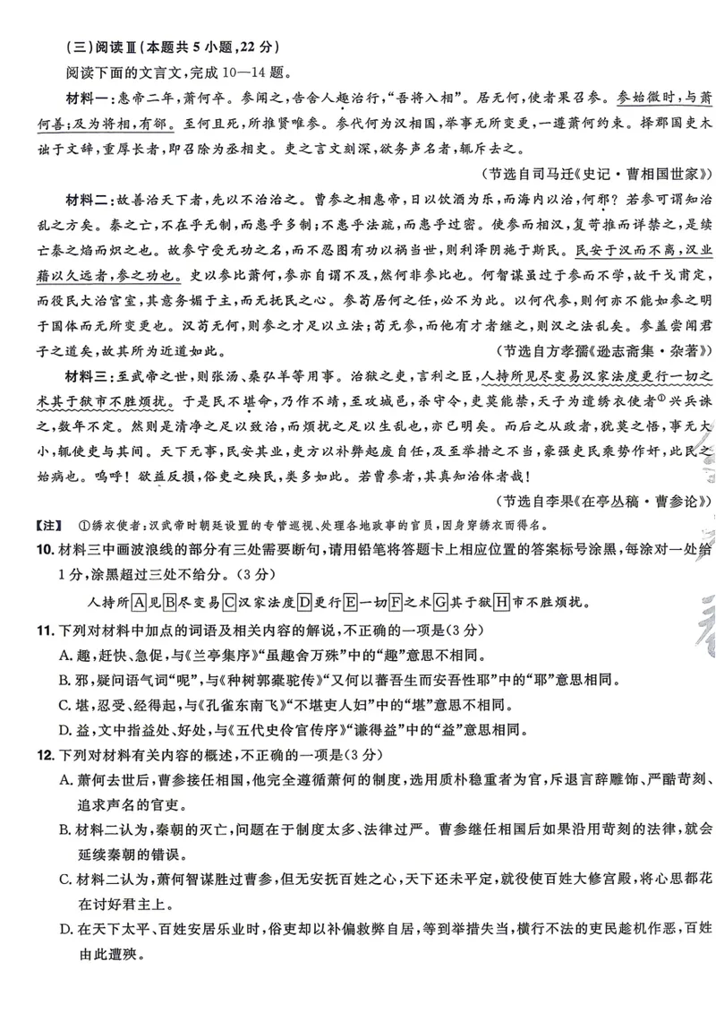 《语文A4主卷新高考1卷45套卷27版_2027金考卷45套_2027《天星教育•金考卷优秀模拟试卷汇编45套》（高考）（语数英）（新高考I卷版）_1、语文新考高1卷45套》第10页预览