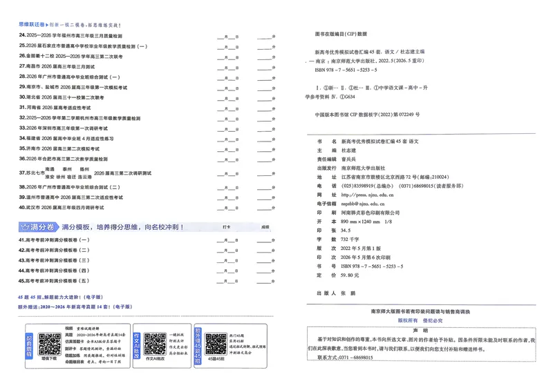 《语文A4主卷新高考1卷45套卷27版_2027金考卷45套_2027《天星教育•金考卷优秀模拟试卷汇编45套》（高考）（语数英）（新高考I卷版）_1、语文新考高1卷45套》第3页预览