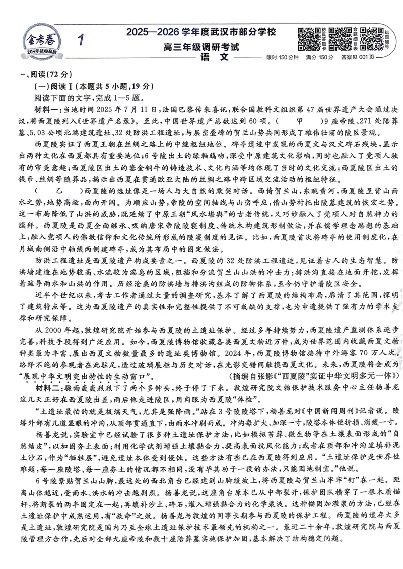 《语文A4主卷新高考1卷45套卷27版_2027金考卷45套_2027《天星教育•金考卷优秀模拟试卷汇编45套》（高考）（语数英）（新高考I卷版）_1、语文新考高1卷45套》第6页预览