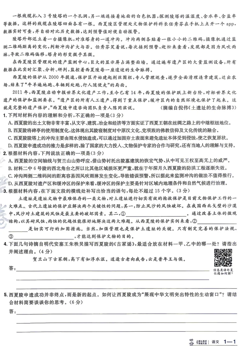 《语文A4主卷新高考1卷45套卷27版_2027金考卷45套_2027《天星教育•金考卷优秀模拟试卷汇编45套》（高考）（语数英）（新高考I卷版）_1、语文新考高1卷45套》第7页预览