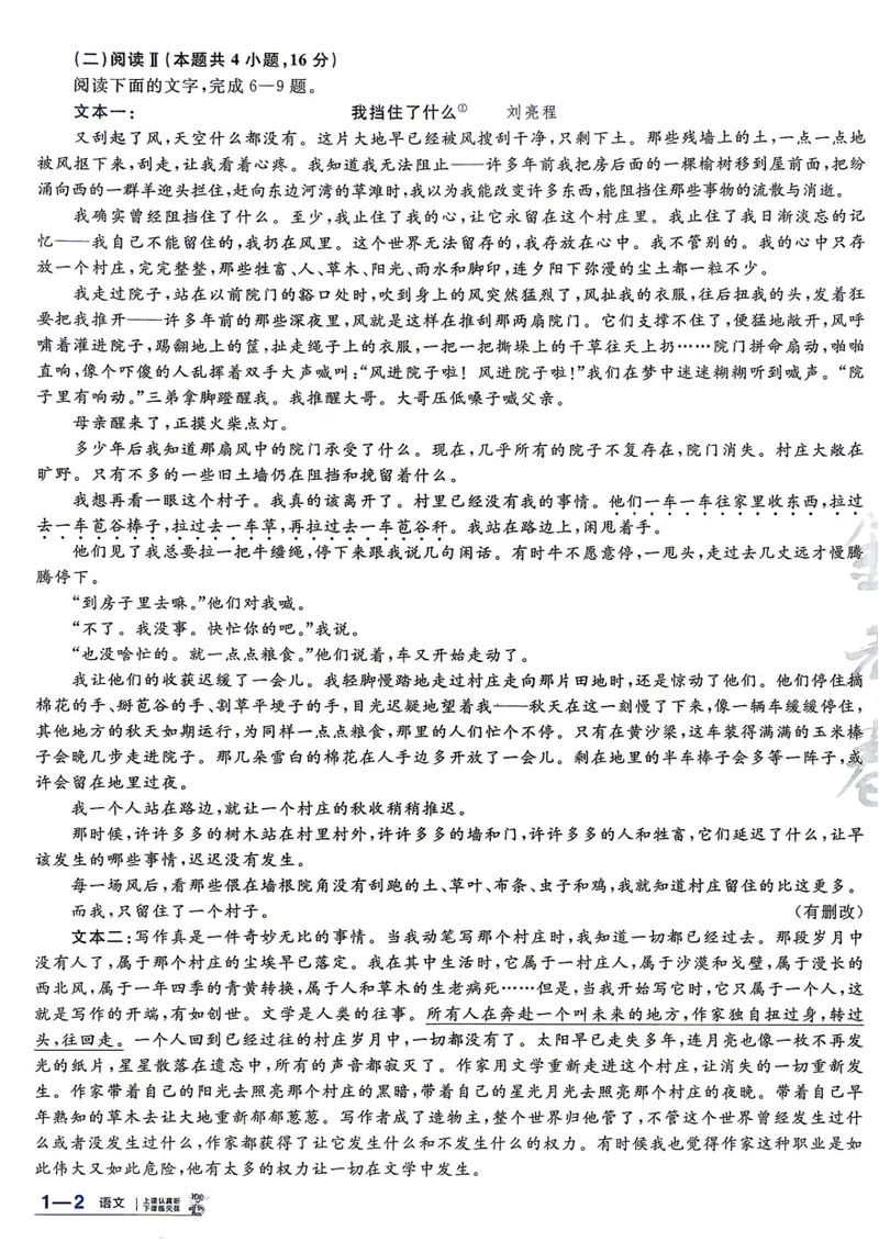 《语文A4主卷新高考1卷45套卷27版_2027金考卷45套_2027《天星教育•金考卷优秀模拟试卷汇编45套》（高考）（语数英）（新高考I卷版）_1、语文新考高1卷45套》第8页预览