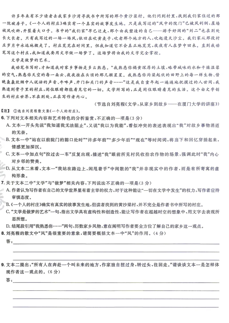 《语文A4主卷新高考1卷45套卷27版_2027金考卷45套_2027《天星教育•金考卷优秀模拟试卷汇编45套》（高考）（语数英）（新高考I卷版）_1、语文新考高1卷45套》第9页预览