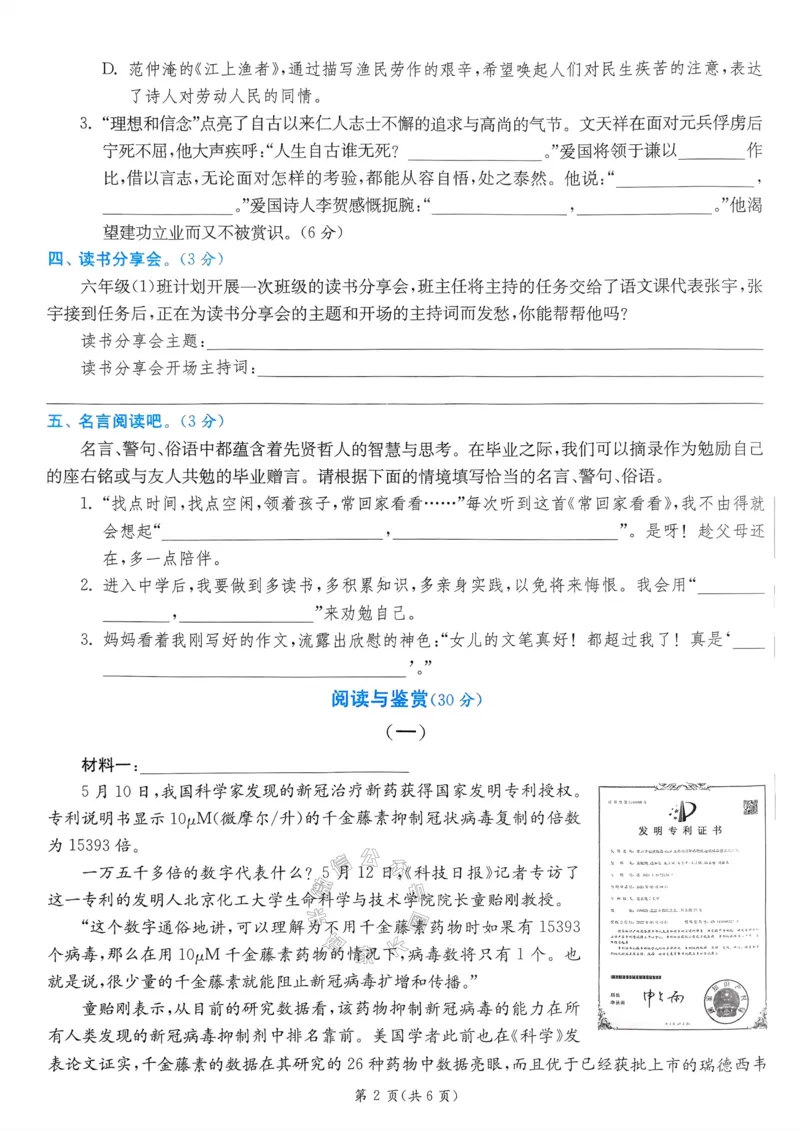 《067.24春语文实验班提优训练六年级下册期末真卷（有答案）_小学1-6年级全科全套_1-6年级全科下册_六年级_其他补充资料_语文资料》第10页预览