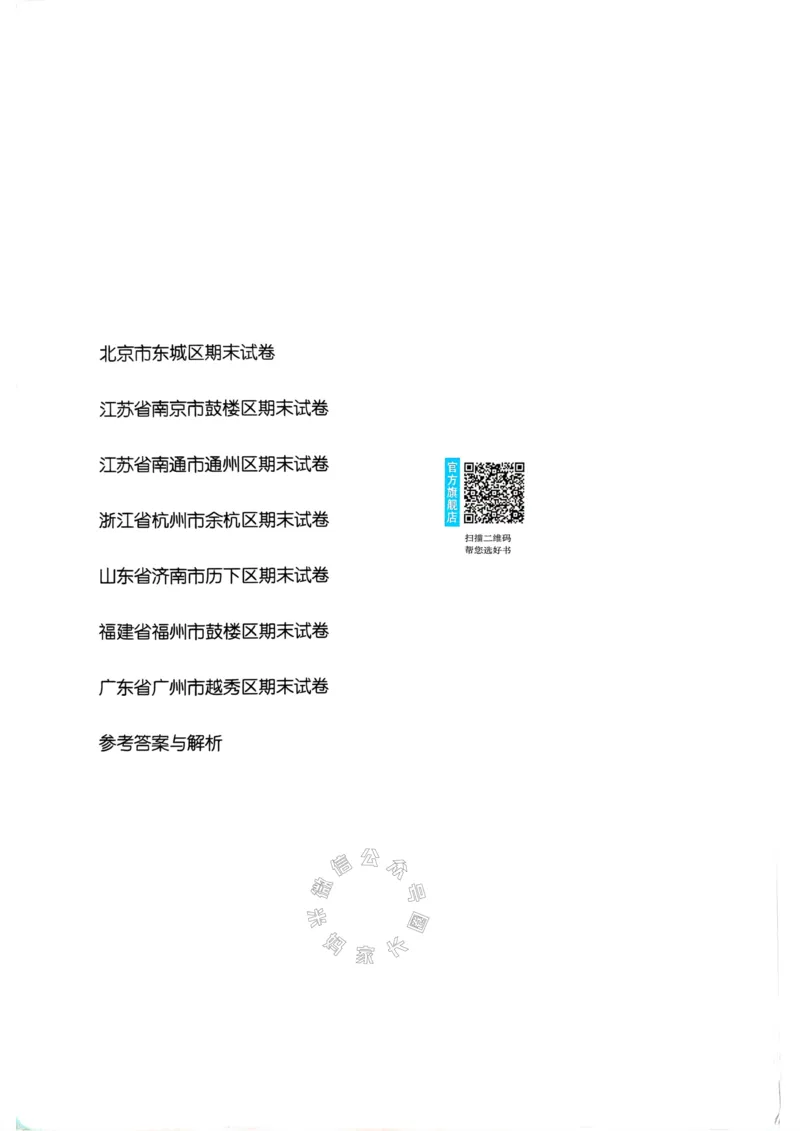 《067.24春语文实验班提优训练六年级下册期末真卷（有答案）_小学1-6年级全科全套_1-6年级全科下册_六年级_其他补充资料_语文资料》第2页预览