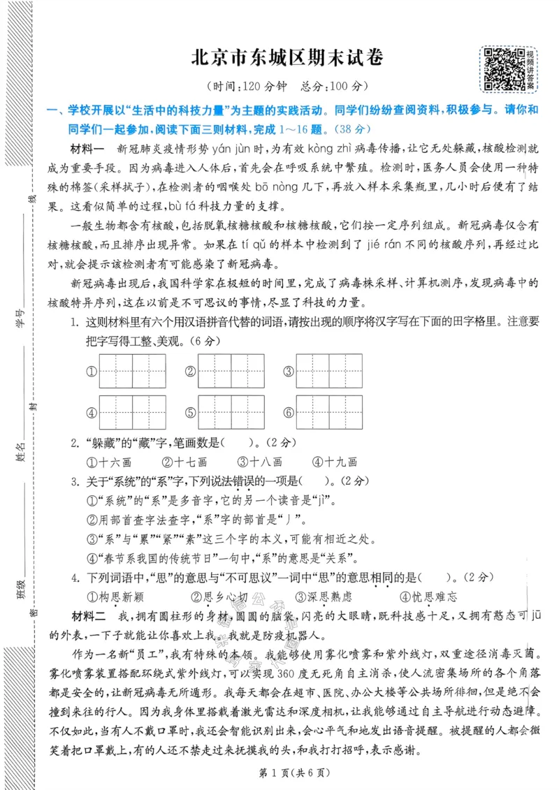 《067.24春语文实验班提优训练六年级下册期末真卷（有答案）_小学1-6年级全科全套_1-6年级全科下册_六年级_其他补充资料_语文资料》第3页预览