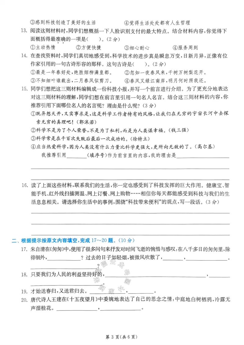 《067.24春语文实验班提优训练六年级下册期末真卷（有答案）_小学1-6年级全科全套_1-6年级全科下册_六年级_其他补充资料_语文资料》第5页预览