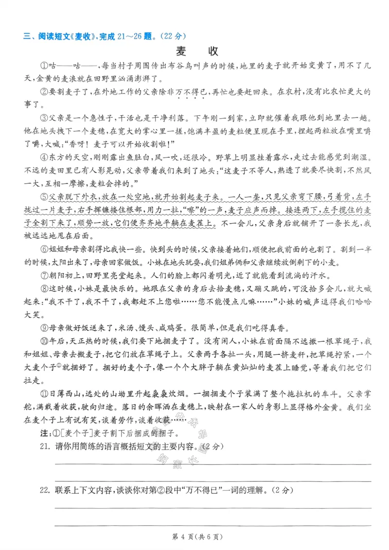 《067.24春语文实验班提优训练六年级下册期末真卷（有答案）_小学1-6年级全科全套_1-6年级全科下册_六年级_其他补充资料_语文资料》第6页预览