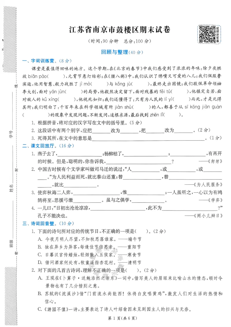 《067.24春语文实验班提优训练六年级下册期末真卷（有答案）_小学1-6年级全科全套_1-6年级全科下册_六年级_其他补充资料_语文资料》第9页预览