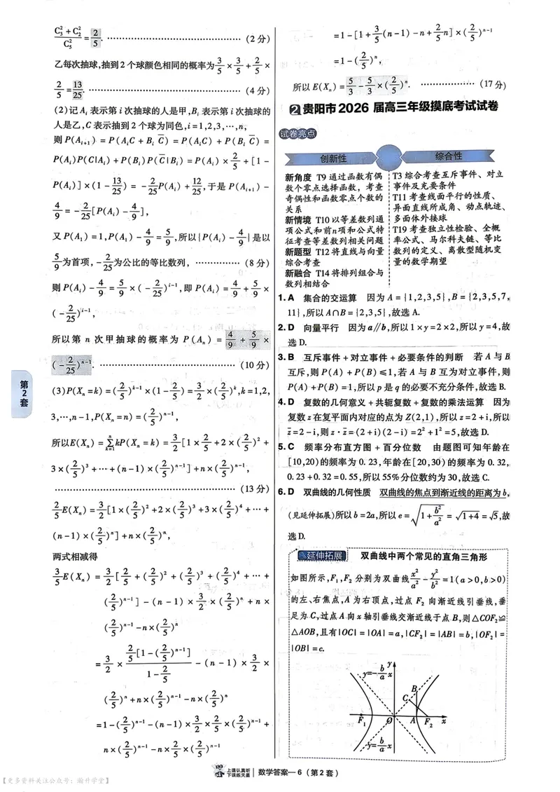 《2027版金考卷45套数学新高考版6维解析册_2027金考卷45套_2027《天星教育•金考卷优秀模拟试卷汇编45套》（高考）（语数英）（新高考版）》第10页预览
