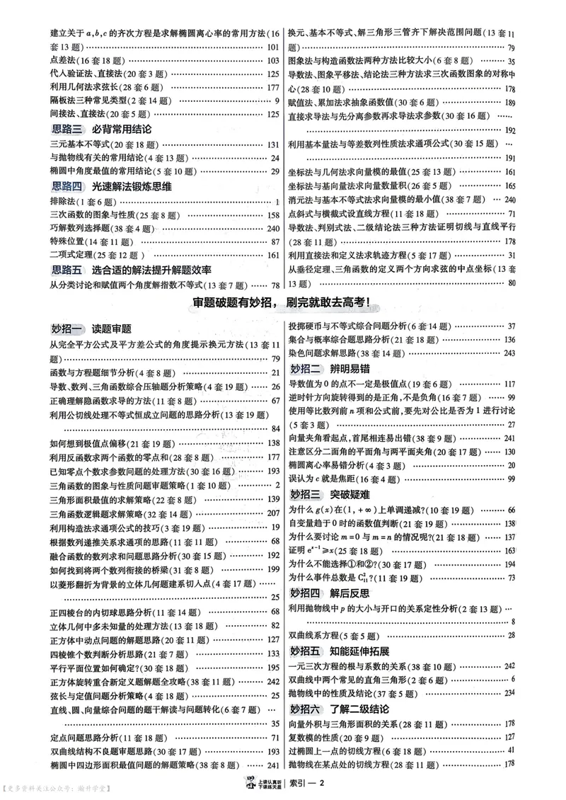 《2027版金考卷45套数学新高考版6维解析册_2027金考卷45套_2027《天星教育•金考卷优秀模拟试卷汇编45套》（高考）（语数英）（新高考版）》第4页预览