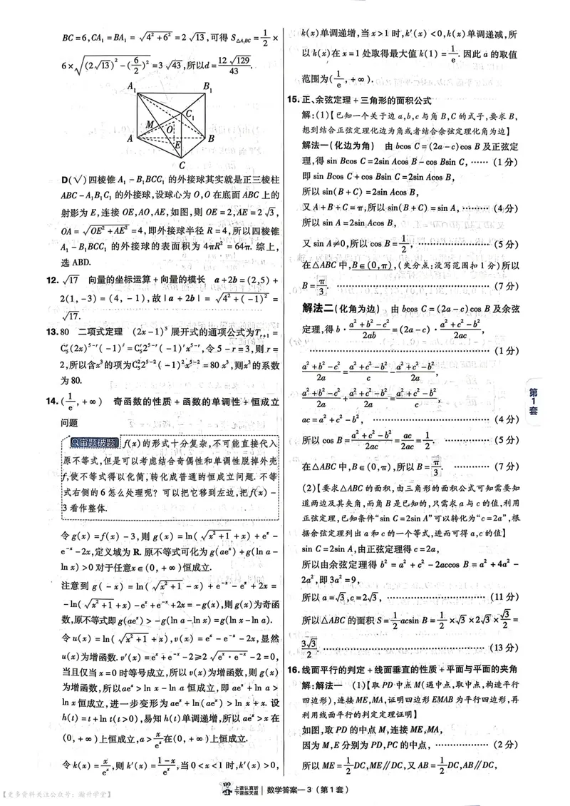 《2027版金考卷45套数学新高考版6维解析册_2027金考卷45套_2027《天星教育•金考卷优秀模拟试卷汇编45套》（高考）（语数英）（新高考版）》第7页预览