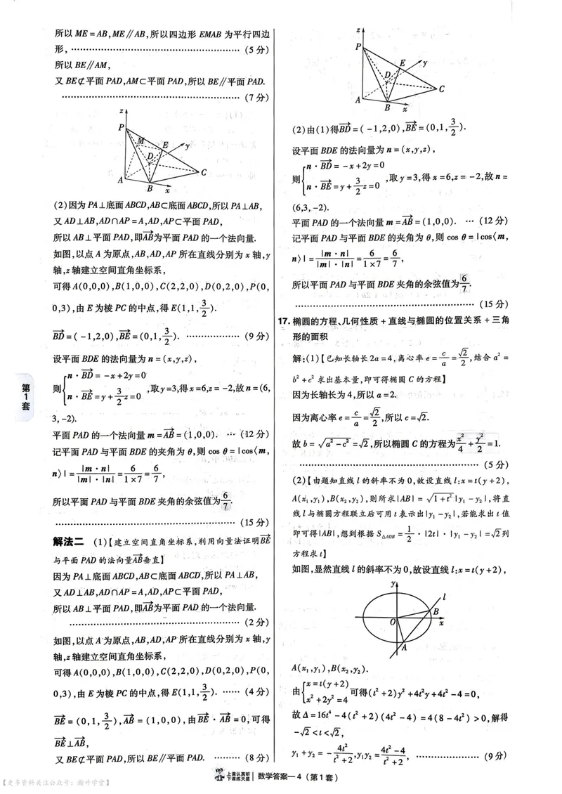 《2027版金考卷45套数学新高考版6维解析册_2027金考卷45套_2027《天星教育•金考卷优秀模拟试卷汇编45套》（高考）（语数英）（新高考版）》第8页预览