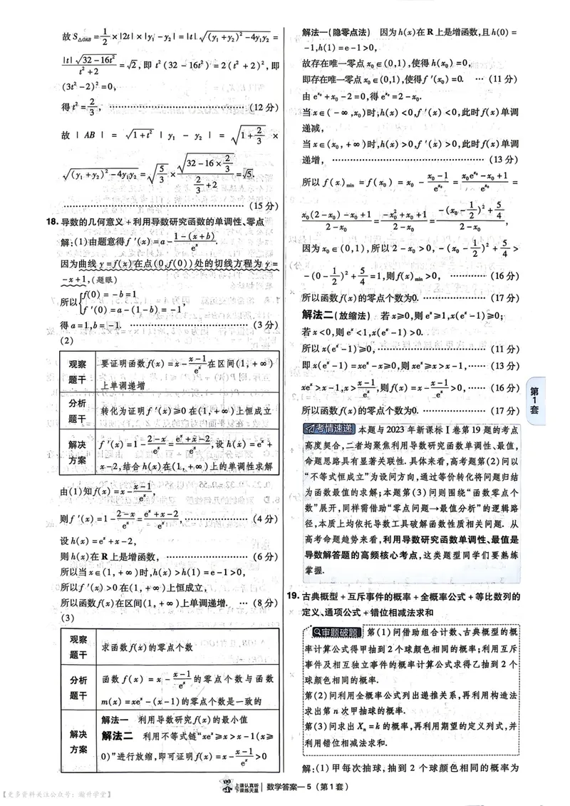 《2027版金考卷45套数学新高考版6维解析册_2027金考卷45套_2027《天星教育•金考卷优秀模拟试卷汇编45套》（高考）（语数英）（新高考版）》第9页预览