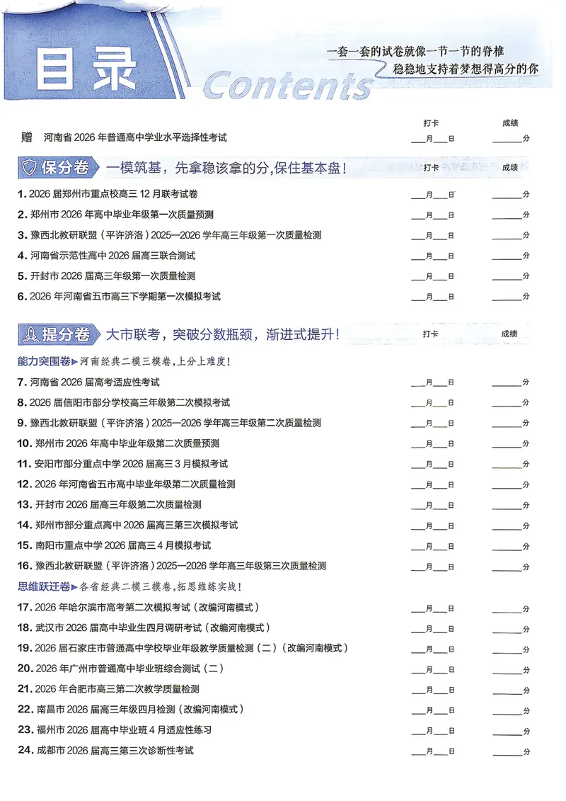 《河南生物A4_2027金考卷45套_2027《天星教育•金考卷优秀模拟试卷汇编45套》(高考)(地区版)_2027《天星教育•金考卷优秀模拟试卷汇编45套》(高考)(物化生)(河南专用)》第3页预览