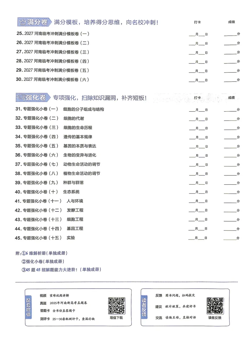 《河南生物A4_2027金考卷45套_2027《天星教育•金考卷优秀模拟试卷汇编45套》(高考)(地区版)_2027《天星教育•金考卷优秀模拟试卷汇编45套》(高考)(物化生)(河南专用)》第4页预览