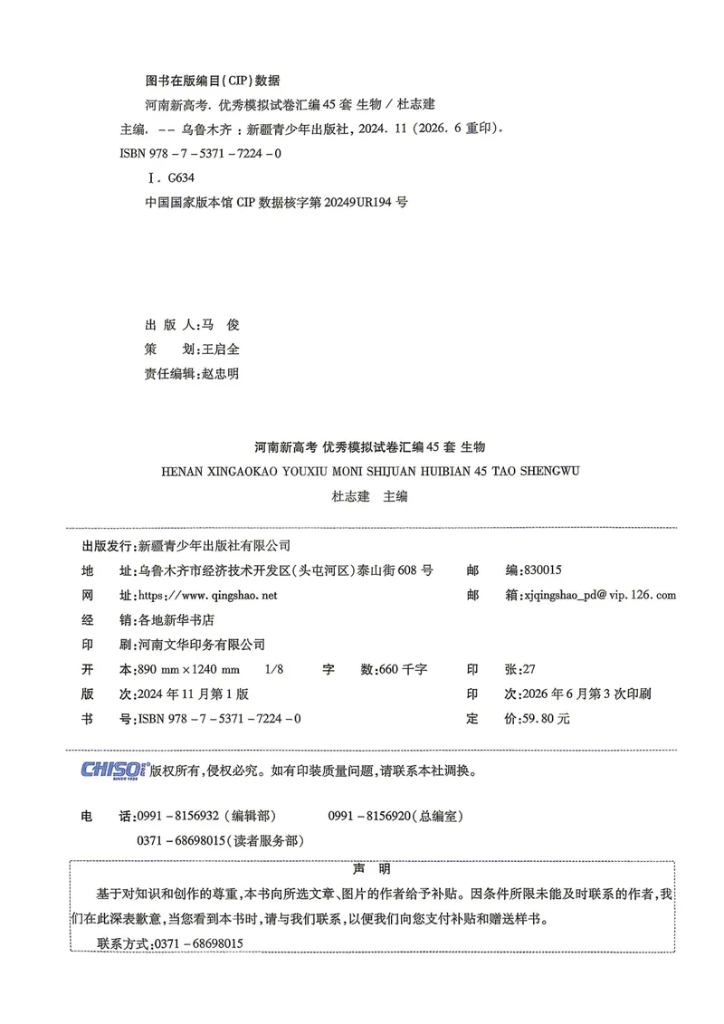 《河南生物A4_2027金考卷45套_2027《天星教育•金考卷优秀模拟试卷汇编45套》(高考)(地区版)_2027《天星教育•金考卷优秀模拟试卷汇编45套》(高考)(物化生)(河南专用)》第5页预览