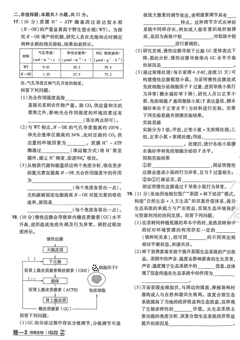 《河南生物A4_2027金考卷45套_2027《天星教育•金考卷优秀模拟试卷汇编45套》(高考)(地区版)_2027《天星教育•金考卷优秀模拟试卷汇编45套》(高考)(物化生)(河南专用)》第8页预览
