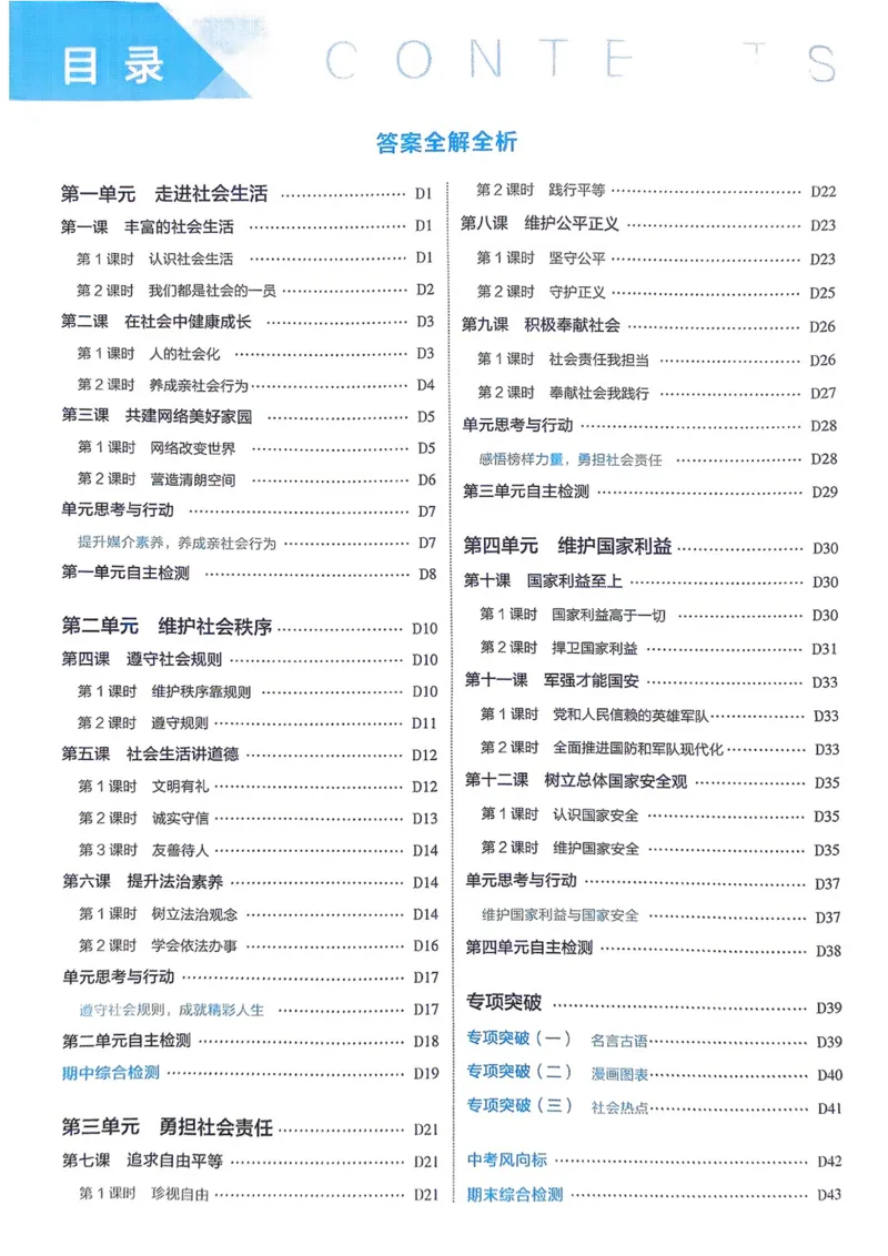 《2026《初中53同步》道法八上解析册_2026版初中《5年中考3年模拟》7-9上册_2026版初中《5年中考3年模拟》8年级上册（数英物道地历生）(人教外研北师)》第2页预览