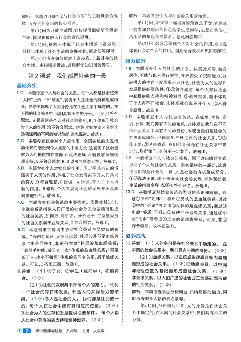 《2026《初中53同步》道法八上解析册_2026版初中《5年中考3年模拟》7-9上册_2026版初中《5年中考3年模拟》8年级上册（数英物道地历生）(人教外研北师)》第4页预览