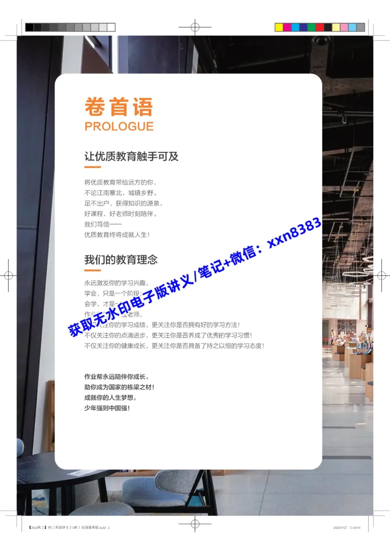 《2024秋上初三英语讲义丨S班丨全国通用版（上）_2025初三网课_25初三英语_2025初三英语王传杨S秋上_电子讲义》第2页预览
