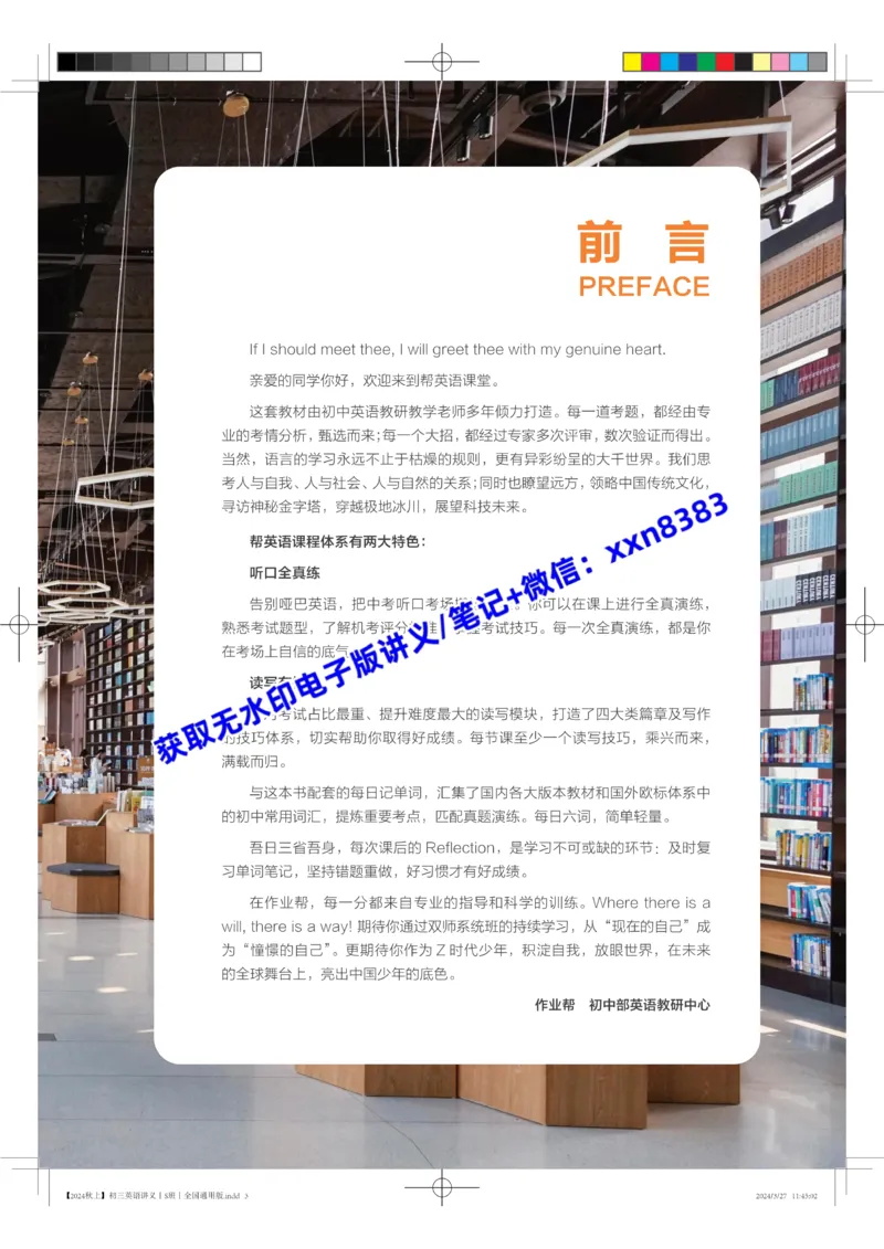 《2024秋上初三英语讲义丨S班丨全国通用版（上）_2025初三网课_25初三英语_2025初三英语王传杨S秋上_电子讲义》第3页预览