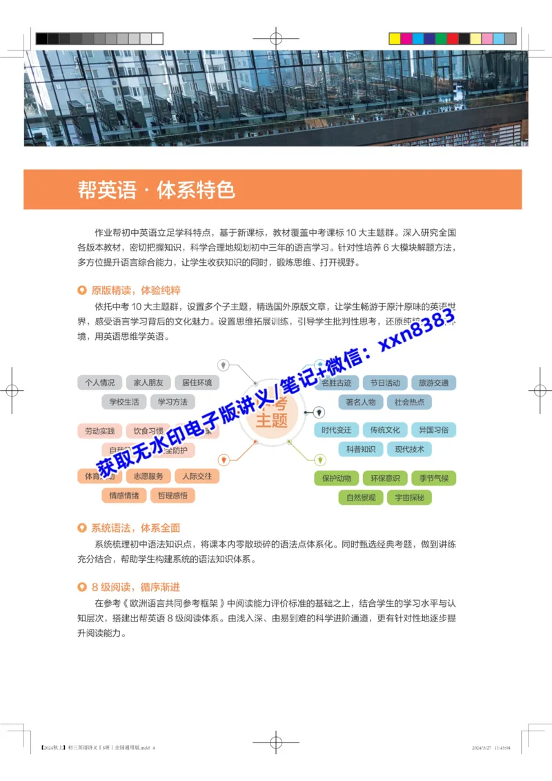 《2024秋上初三英语讲义丨S班丨全国通用版（上）_2025初三网课_25初三英语_2025初三英语王传杨S秋上_电子讲义》第4页预览