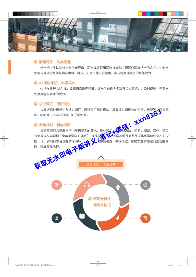 《2024秋上初三英语讲义丨S班丨全国通用版（上）_2025初三网课_25初三英语_2025初三英语王传杨S秋上_电子讲义》第5页预览