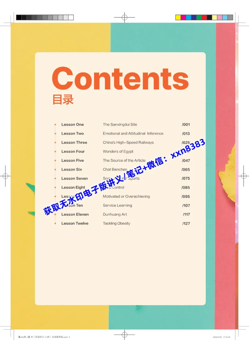 《2024秋上初三英语讲义丨S班丨全国通用版（上）_2025初三网课_25初三英语_2025初三英语王传杨S秋上_电子讲义》第8页预览