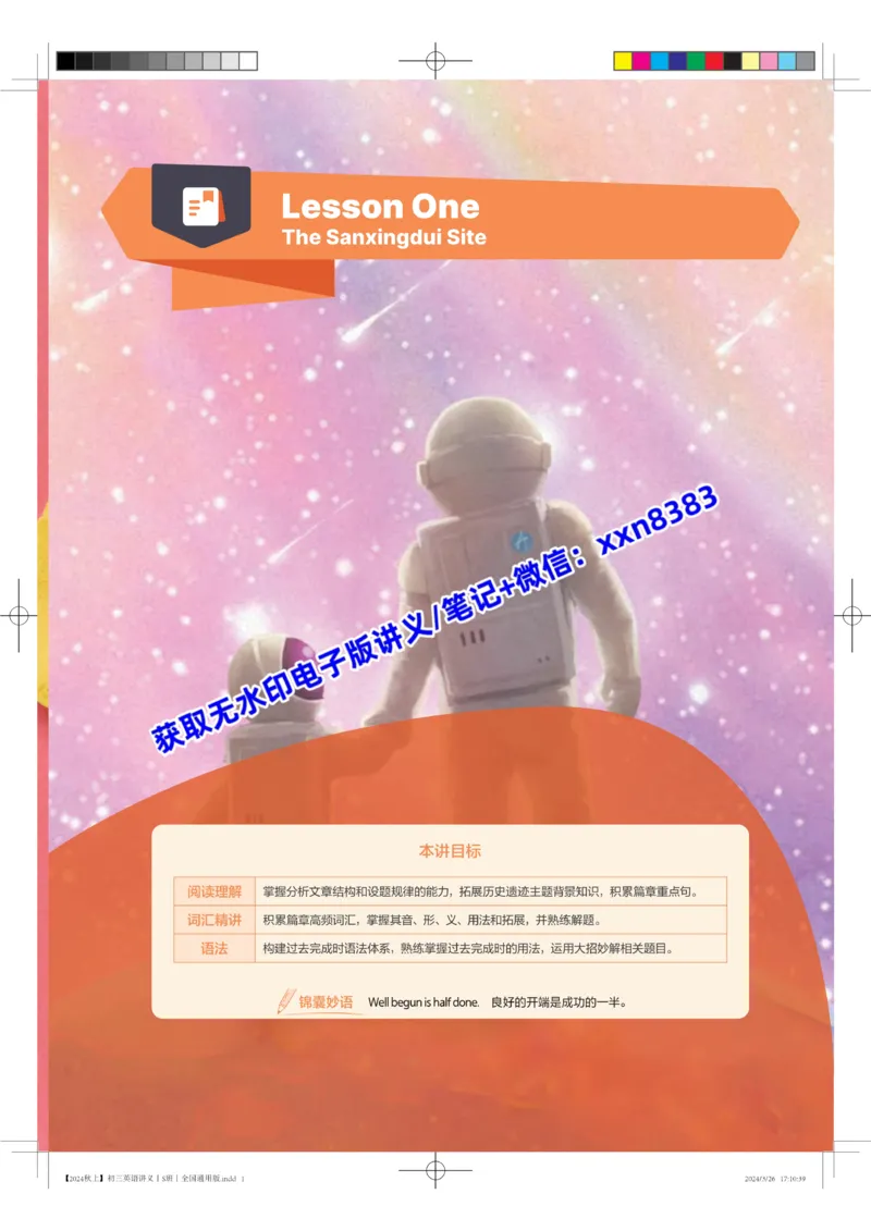 《2024秋上初三英语讲义丨S班丨全国通用版（上）_2025初三网课_25初三英语_2025初三英语王传杨S秋上_电子讲义》第9页预览