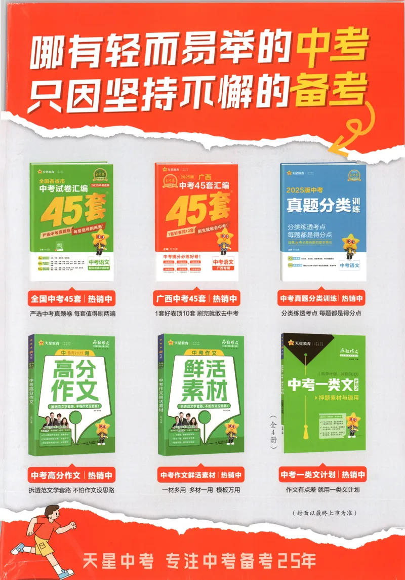 《金考卷中考试卷汇编45套广西化学_2025版金考卷《45套中考试卷汇编》初中7科全（全国、各地多版本）_2025版金考卷《45套中考试卷汇编》初中语文、数学、英语、物理、化学（广西）》第3页预览