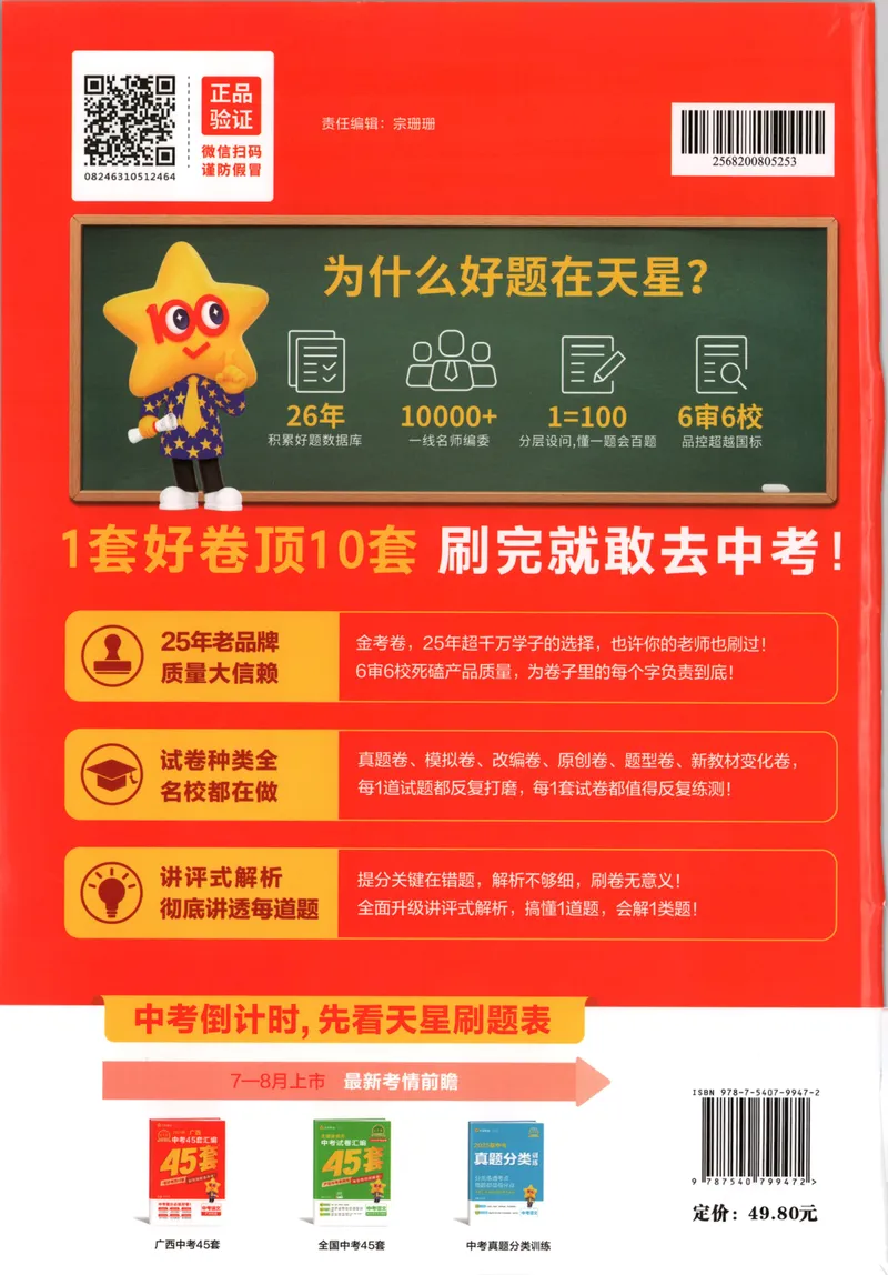 《金考卷中考试卷汇编45套广西化学_2025版金考卷《45套中考试卷汇编》初中7科全（全国、各地多版本）_2025版金考卷《45套中考试卷汇编》初中语文、数学、英语、物理、化学（广西）》第4页预览