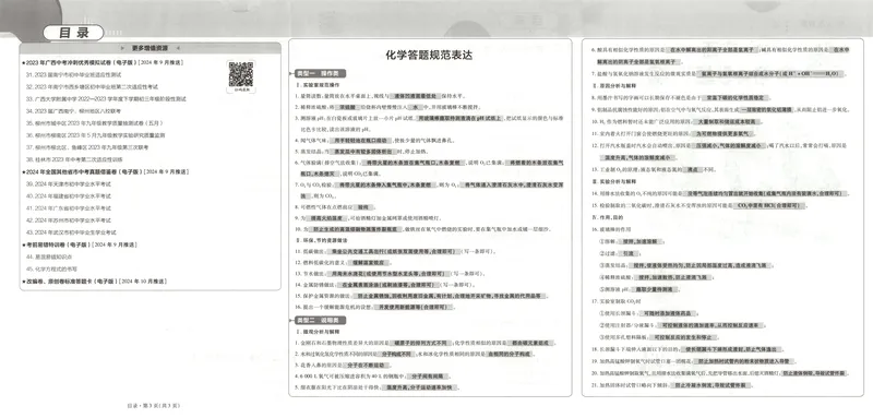 《金考卷中考试卷汇编45套广西化学_2025版金考卷《45套中考试卷汇编》初中7科全（全国、各地多版本）_2025版金考卷《45套中考试卷汇编》初中语文、数学、英语、物理、化学（广西）》第6页预览