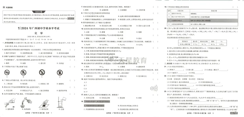 《金考卷中考试卷汇编45套广西化学_2025版金考卷《45套中考试卷汇编》初中7科全（全国、各地多版本）_2025版金考卷《45套中考试卷汇编》初中语文、数学、英语、物理、化学（广西）》第7页预览