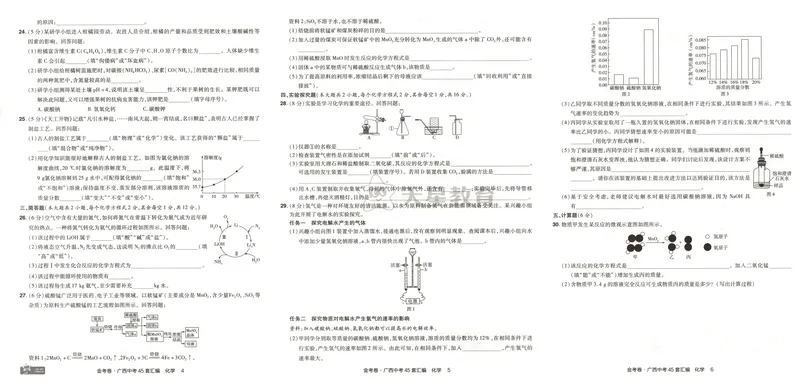 《金考卷中考试卷汇编45套广西化学_2025版金考卷《45套中考试卷汇编》初中7科全（全国、各地多版本）_2025版金考卷《45套中考试卷汇编》初中语文、数学、英语、物理、化学（广西）》第8页预览