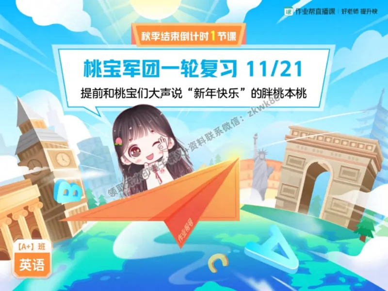 《24.课堂笔记主讲课中笔记_2025初三网课_25初三英语_25初三王凯皎英语（作业帮）_秋季下-秋季班A+_课堂笔记》第1页预览