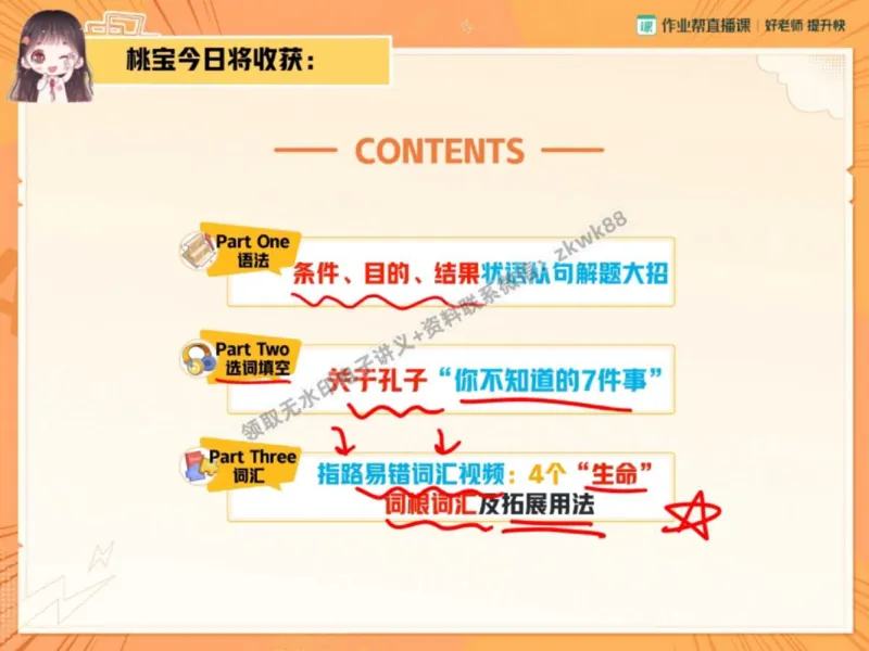 《24.课堂笔记主讲课中笔记_2025初三网课_25初三英语_25初三王凯皎英语（作业帮）_秋季下-秋季班A+_课堂笔记》第6页预览
