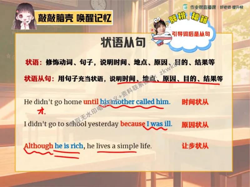 《24.课堂笔记主讲课中笔记_2025初三网课_25初三英语_25初三王凯皎英语（作业帮）_秋季下-秋季班A+_课堂笔记》第9页预览