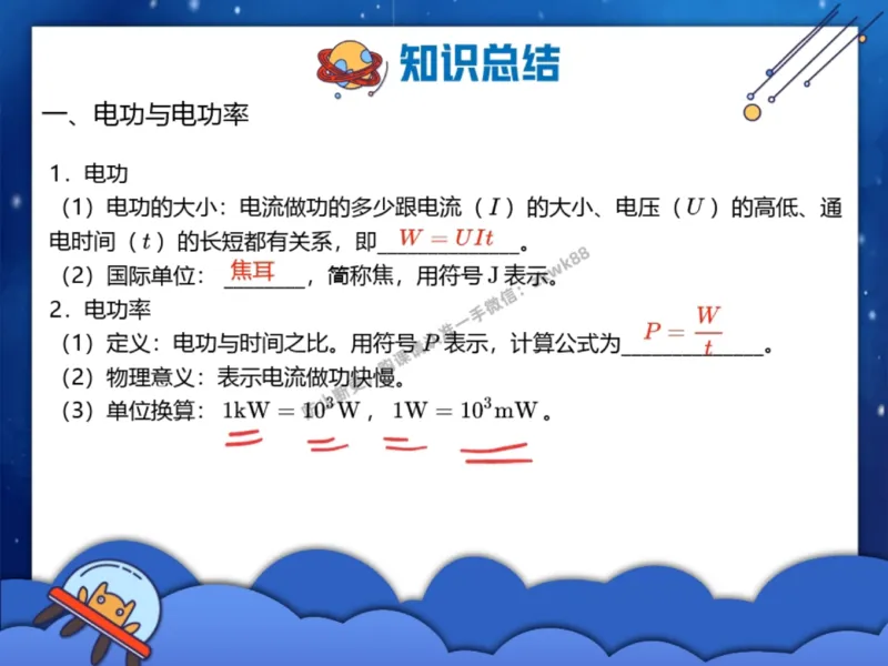 《16.课堂笔记主讲课中笔记_2025初三网课_25初三物理_4.2.2024秋上.A+班初三物理培训班（付雷）_秋季下-秋季班A+_课堂笔记》第3页预览
