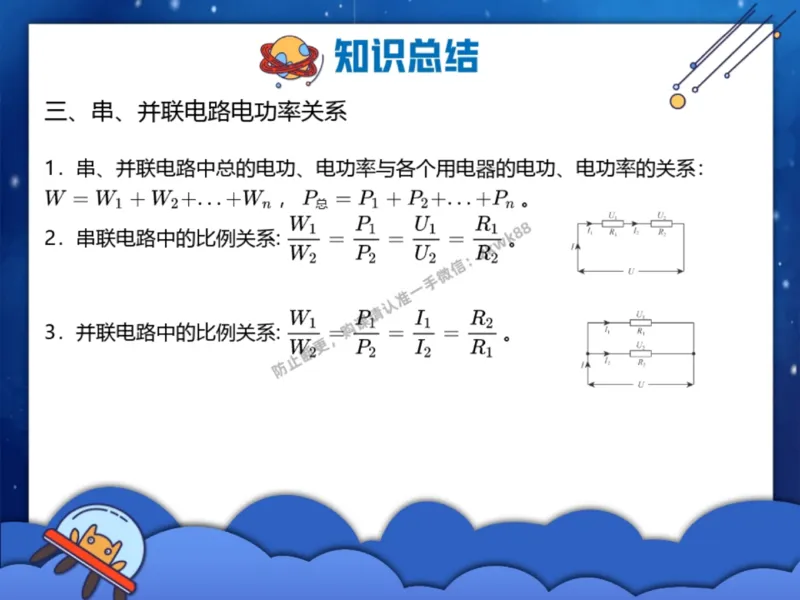 《16.课堂笔记主讲课中笔记_2025初三网课_25初三物理_4.2.2024秋上.A+班初三物理培训班（付雷）_秋季下-秋季班A+_课堂笔记》第5页预览