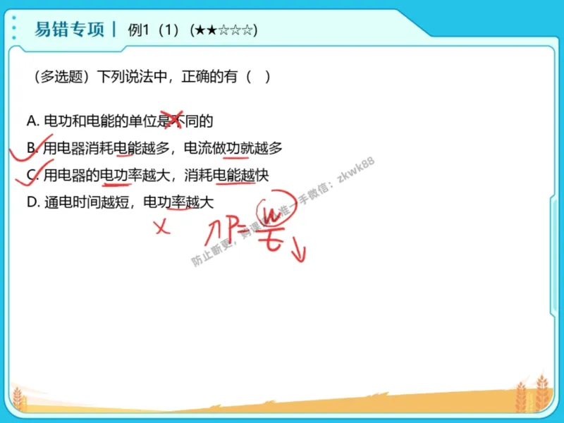 《16.课堂笔记主讲课中笔记_2025初三网课_25初三物理_4.2.2024秋上.A+班初三物理培训班（付雷）_秋季下-秋季班A+_课堂笔记》第7页预览
