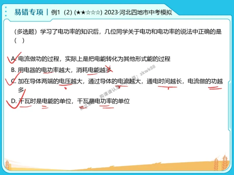 《16.课堂笔记主讲课中笔记_2025初三网课_25初三物理_4.2.2024秋上.A+班初三物理培训班（付雷）_秋季下-秋季班A+_课堂笔记》第8页预览