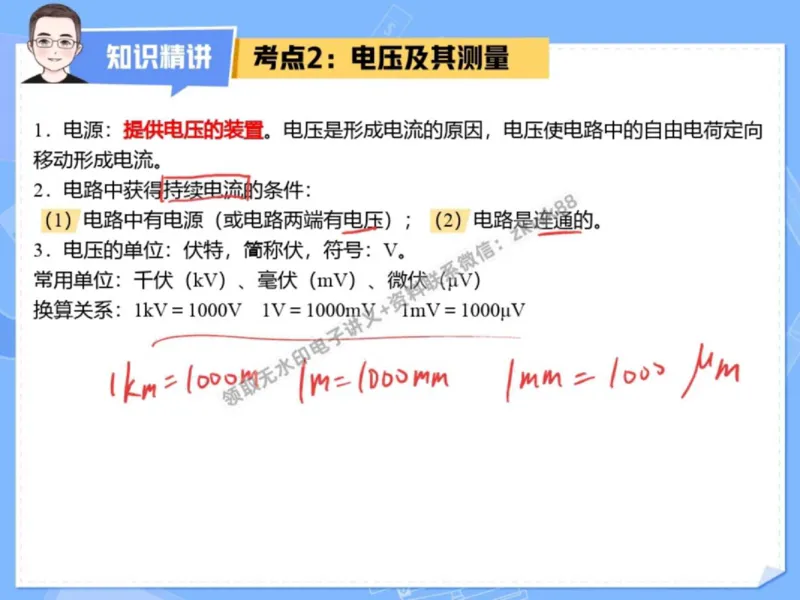 《26.课堂笔记主讲课中笔记_2025初三网课_25初三物理_4.2.2024秋上.A+班初三物理培训班（付雷）_秋季上-暑假班A+_课堂笔记》第10页预览
