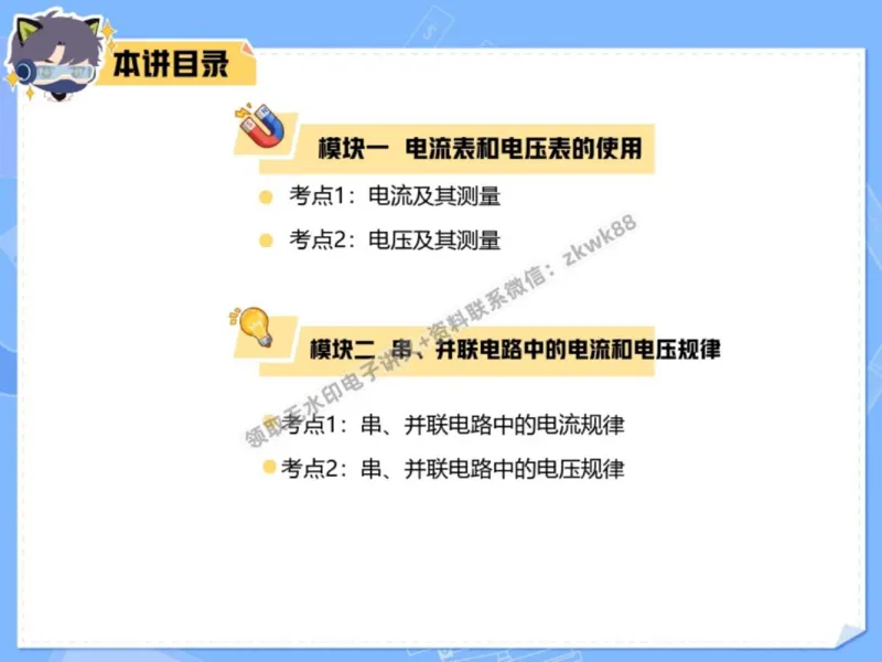 《26.课堂笔记主讲课中笔记_2025初三网课_25初三物理_4.2.2024秋上.A+班初三物理培训班（付雷）_秋季上-暑假班A+_课堂笔记》第3页预览