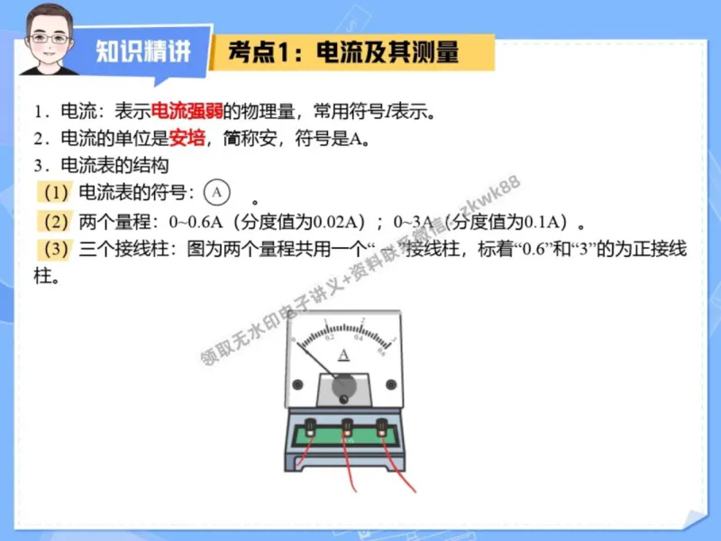 《26.课堂笔记主讲课中笔记_2025初三网课_25初三物理_4.2.2024秋上.A+班初三物理培训班（付雷）_秋季上-暑假班A+_课堂笔记》第5页预览
