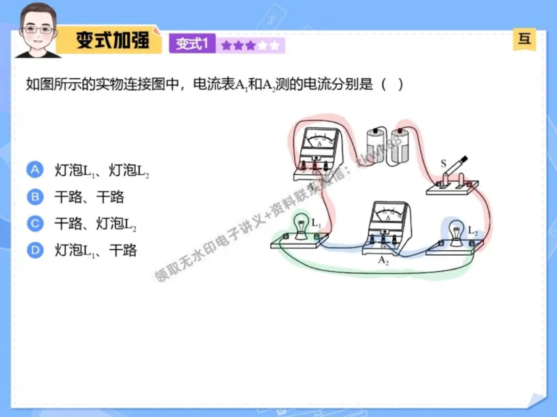 《26.课堂笔记主讲课中笔记_2025初三网课_25初三物理_4.2.2024秋上.A+班初三物理培训班（付雷）_秋季上-暑假班A+_课堂笔记》第9页预览