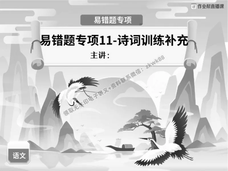 《24.课堂笔记主讲课中笔记_2025初三网课_25初三语文_1.2.2024秋上.A+班初三语文培训班（刘璐）_春季上-寒假班A+_课堂笔记》第1页预览