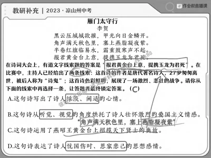 《24.课堂笔记主讲课中笔记_2025初三网课_25初三语文_1.2.2024秋上.A+班初三语文培训班（刘璐）_春季上-寒假班A+_课堂笔记》第10页预览